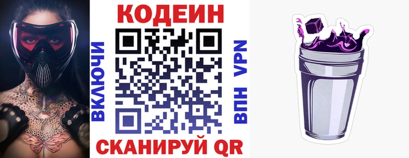 купить закладку  Омутнинск  Кодеиновый сироп Lean напиток Lean (лин) 